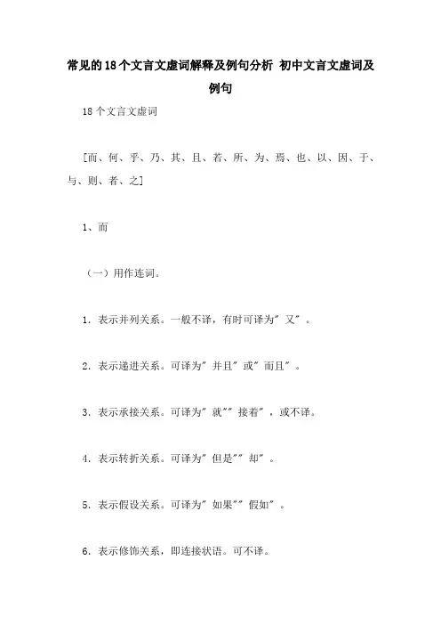 常见的18个文言文虚词解释及例句分析 初中文言文虚词及例句