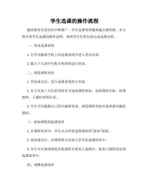学生选课的操作流程