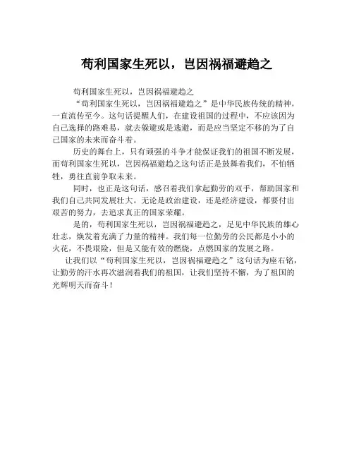 苟利国家生死以,岂因祸福避趋之