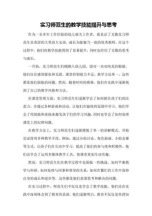 实习师范生的教学技能提升与思考