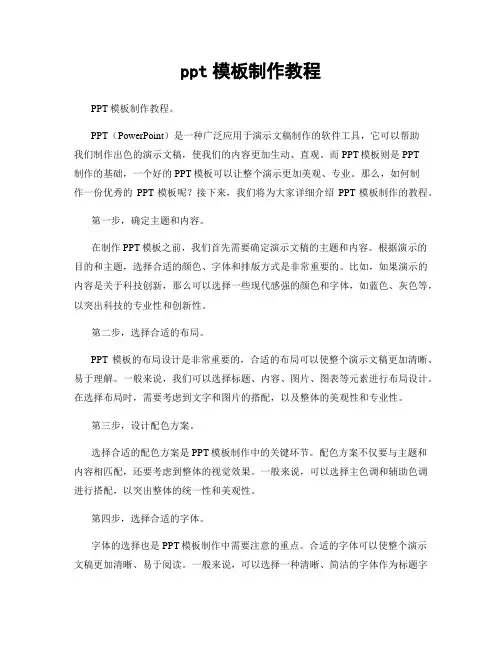 ppt模板制作教程
