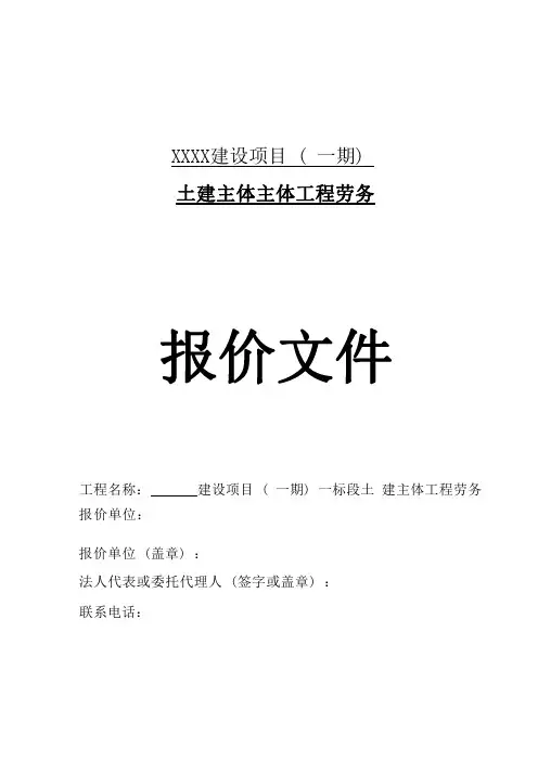 劳务扩大分包报价表格