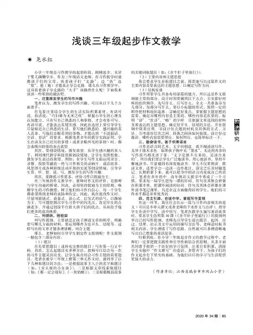 浅谈三年级起步作文教学