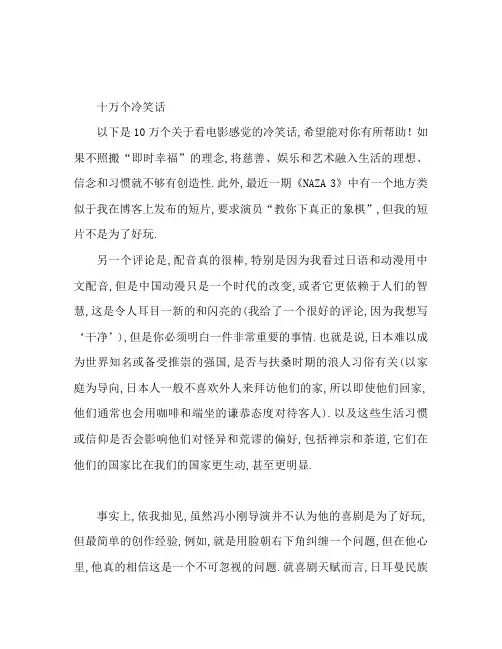 十万个冷笑话电影观后感