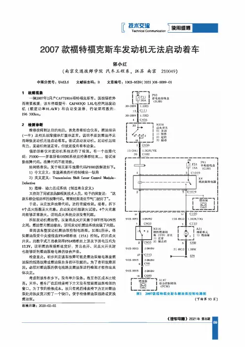 2007款福特福克斯车发动机无法启动着车