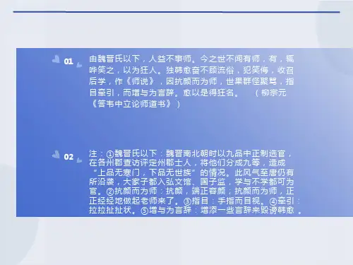 大赛一等奖《师说》ppt