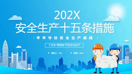 严格落实安全生产各项工作的监管PPT模板