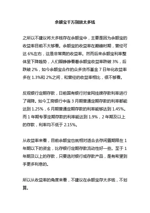 余额宝千万别放太多钱