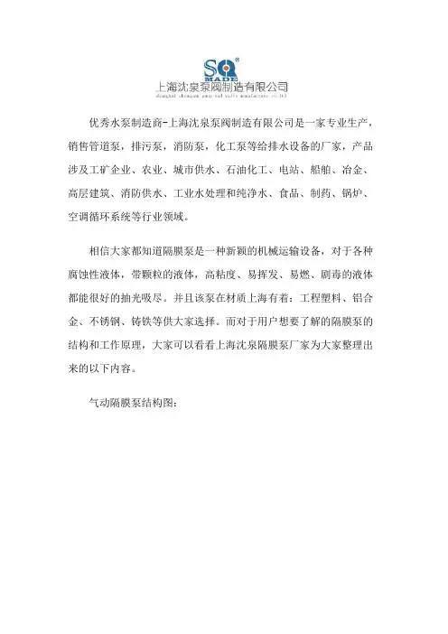 隔膜泵的结构和工作原理