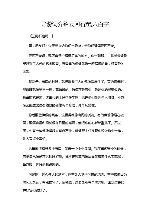 导游词介绍云冈石窟,六百字