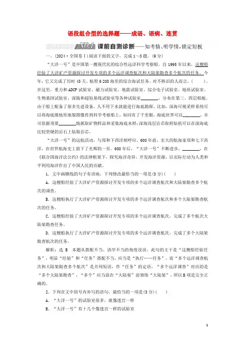 通用版2025版高考语文二轮复习第三板块专题一语段组合型的选择题含解析