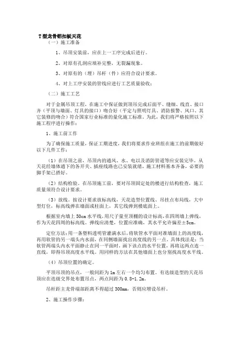 T型龙骨铝扣板安装方法