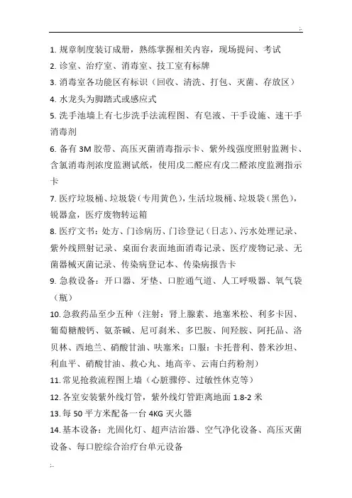 口腔诊所执业登记现场验收标准