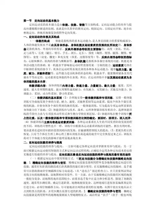 定向越野第一节定向运动的基本能力