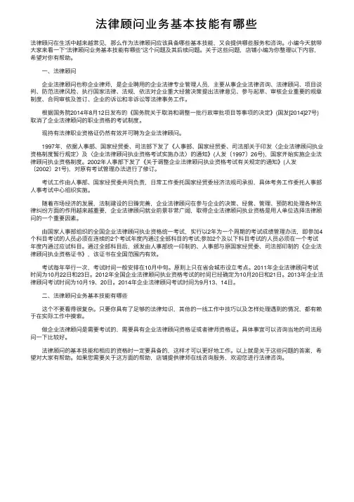法律顾问业务基本技能有哪些