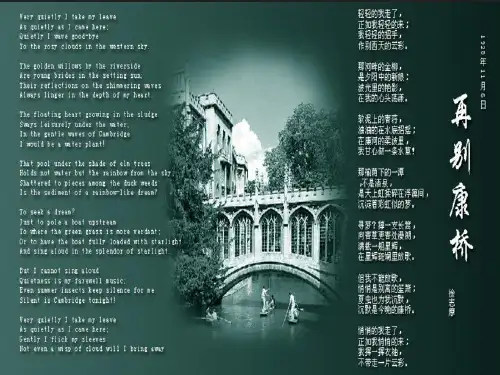 再别康桥PPT优秀课件