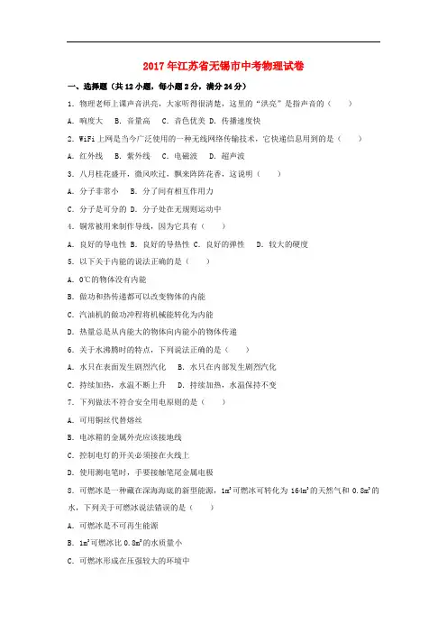 江苏省无锡市中考物理真题试题(含解析)