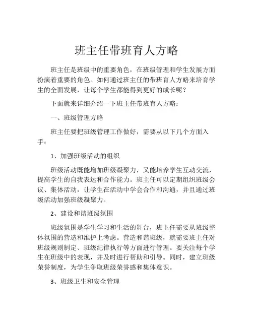 班主任带班育人方略