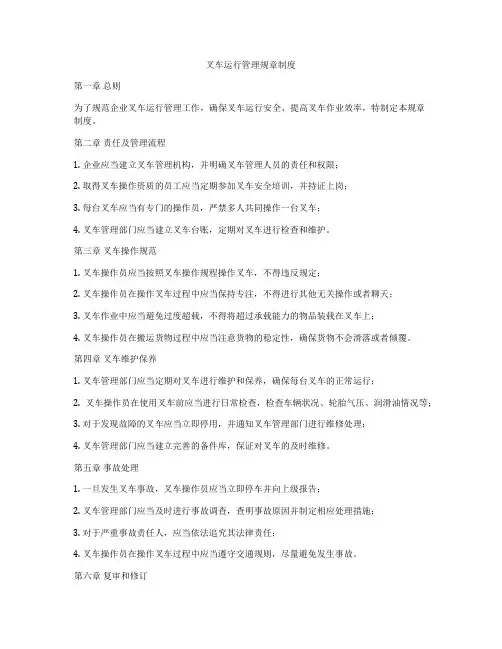 叉车运行管理规章制度
