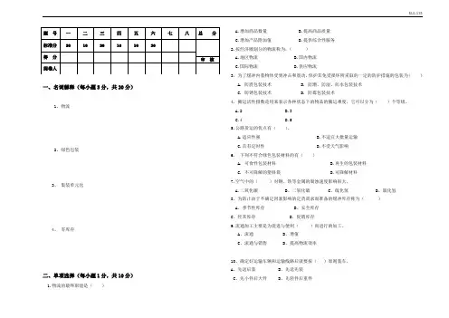 《现代物流学》课程期末考试题及答案