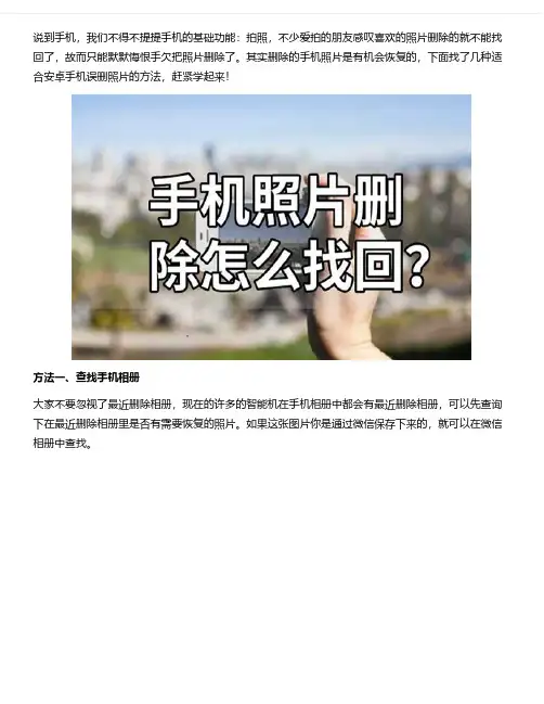 安卓手机微信怎么恢复图片？ 这种操作10秒内找回!