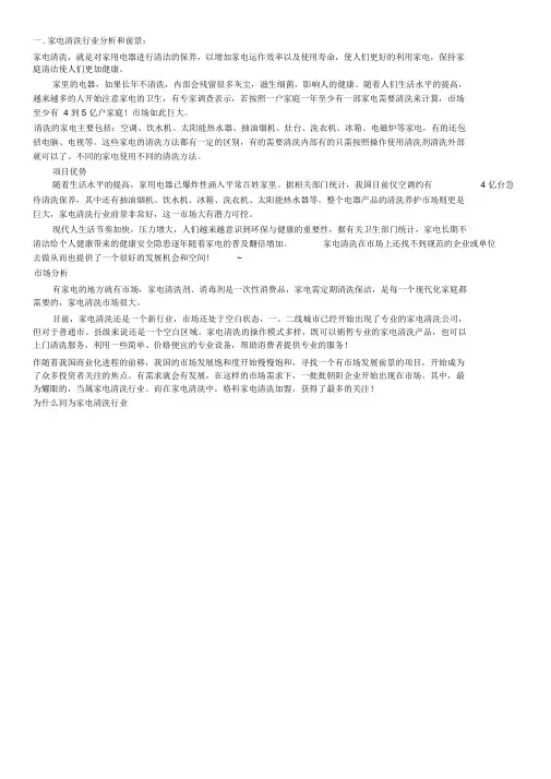 家电清洗行业分析和前景