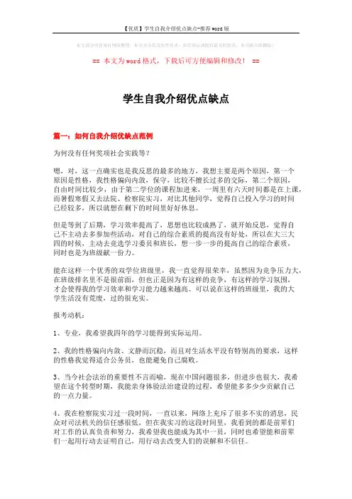 【优质】学生自我介绍优点缺点-推荐word版 (6页)