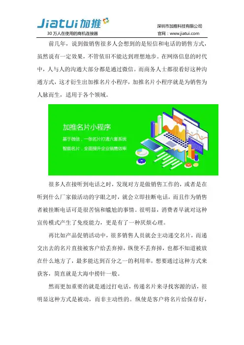 名片小程序, 让销售拓展人脉营销工具