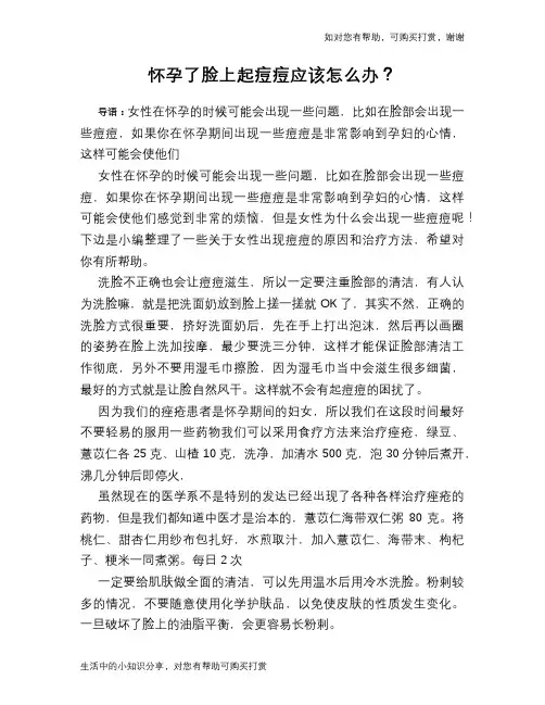 怀孕了脸上起痘痘应该怎么办？