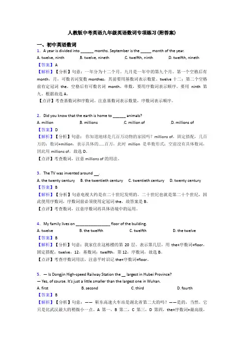中考英语数词专项练习(附答案)