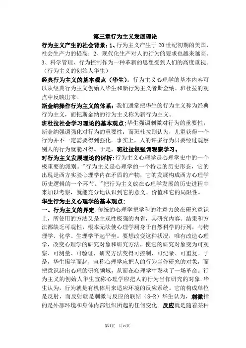 儿童发展理论第三章