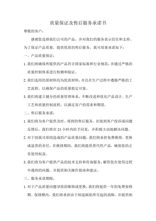 质量保证及售后服务承诺书