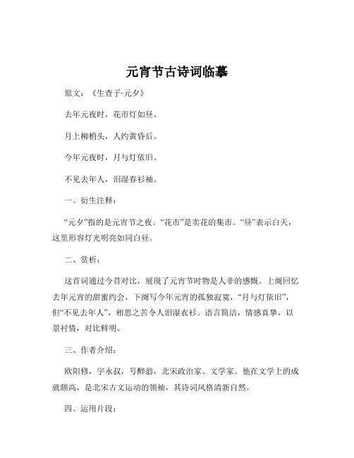 元宵节古诗词临摹