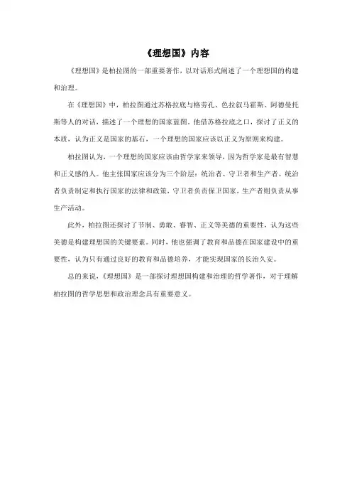 《理想国》内容