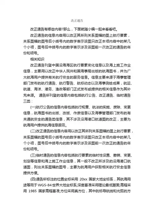改正通告_通告_
