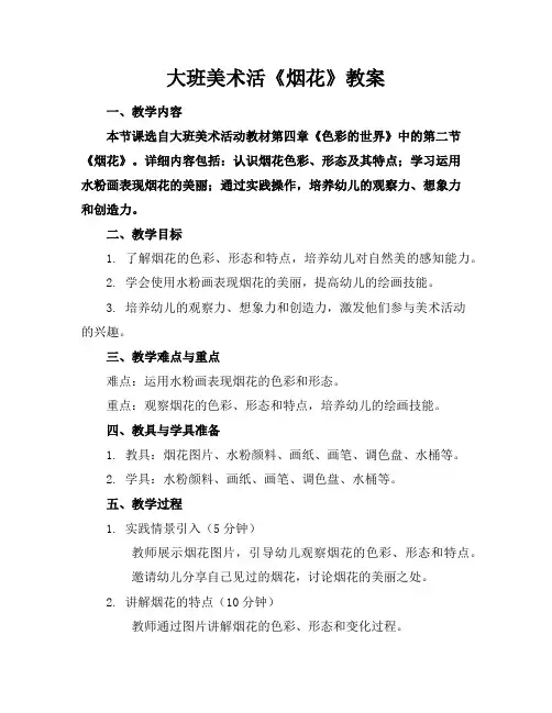 大班美术活《烟花》教案