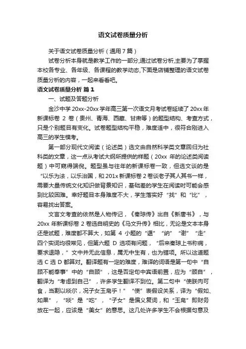 语文试卷质量分析