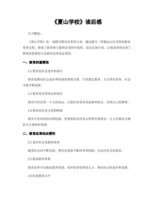 《夏山学校》读后感
