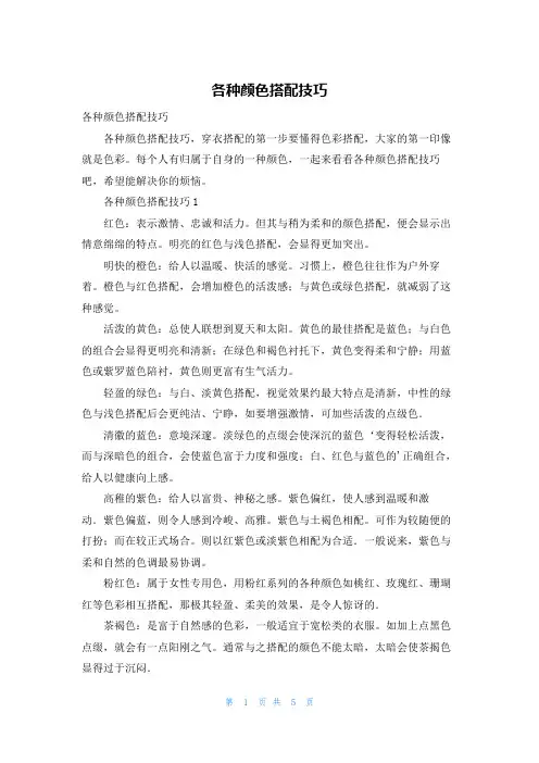 各种颜色搭配技巧