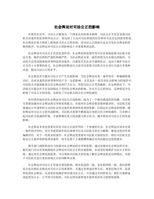社会舆论对司法公正的影响