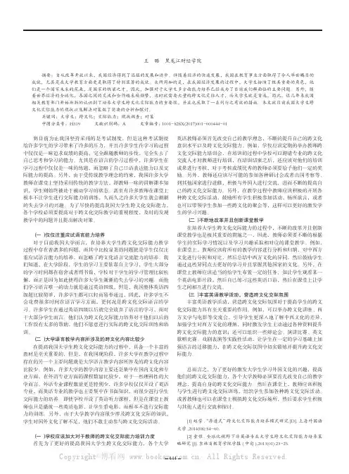 大学生跨文化交际能力的现状调查和对策研究