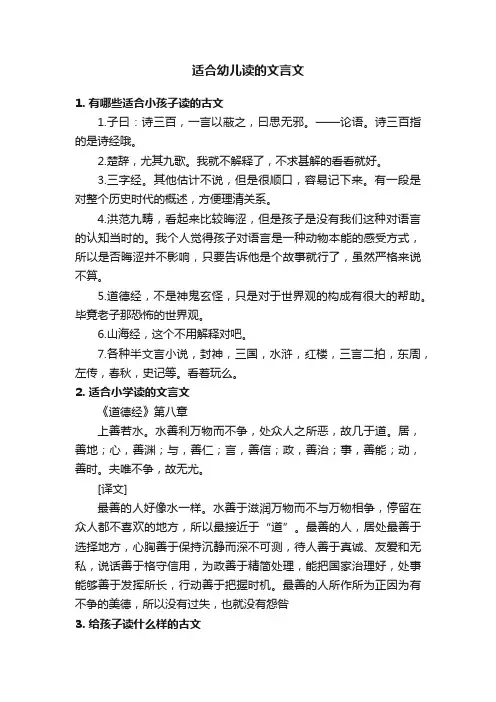 适合幼儿读的文言文
