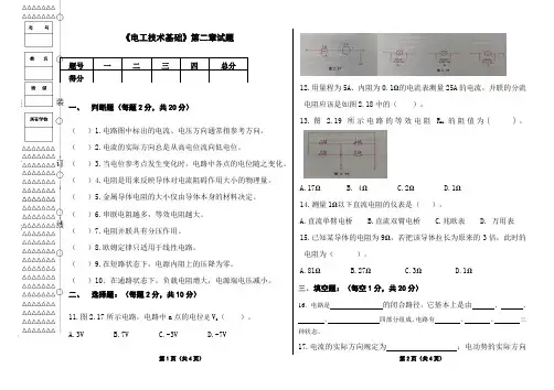 《电工技术基础》第二章单元测验试题