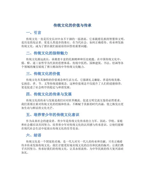 传统文化议论文800字高中
