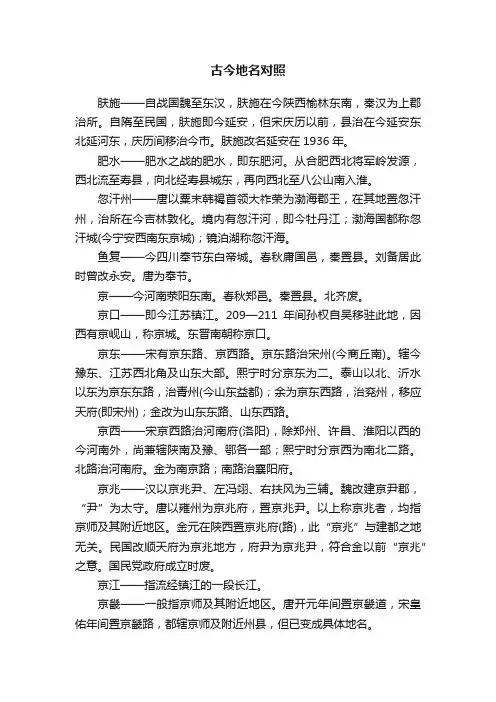 古今地名对照
