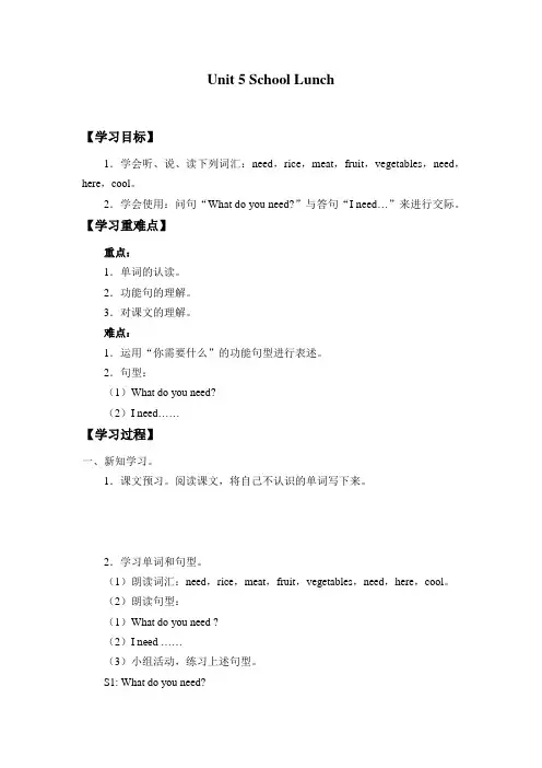 五年级上册英语优秀学案-Unit 5 School Lunch 广东开心英语(粤人版)