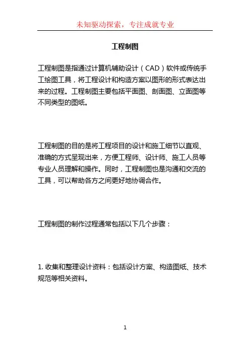 工程制图 (2)