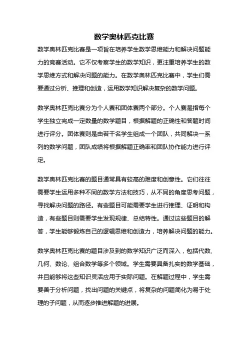数学奥林匹克比赛