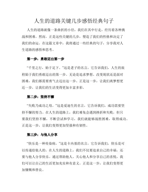 人生的道路关键几步感悟经典句子