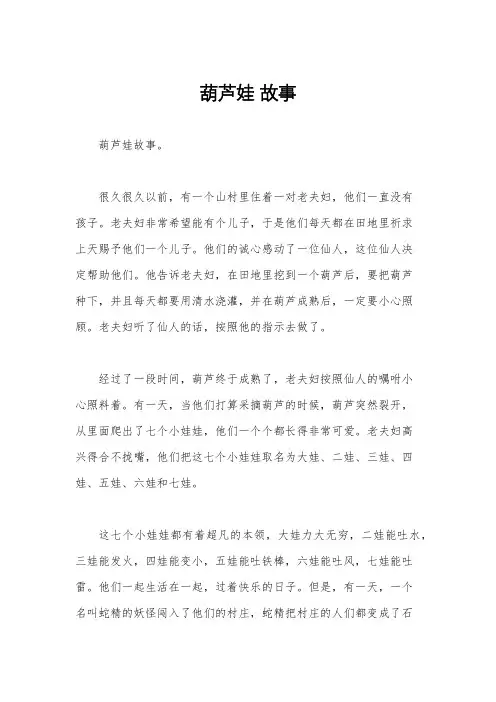 葫芦娃 故事